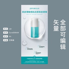 美妆护肤品淘宝天猫京东单品海报