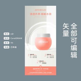 美妆护肤品淘宝天猫京东单品海报