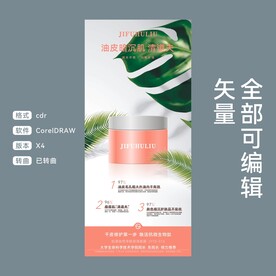 美妆护肤品淘宝天猫京东单品海报