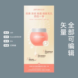 美妆护肤品淘宝天猫京东单品海报