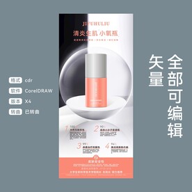 美妆护肤品淘宝天猫京东单品海报