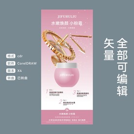 美妆护肤品淘宝天猫京东单品海报