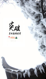 华顶雪景