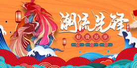 国潮