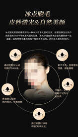 冰点脱毛科普海报