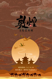 古风敦煌莫高窟飞天海报