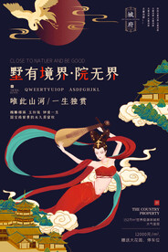 古风敦煌莫高窟飞天海报