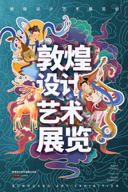 古风敦煌莫高窟飞天海报