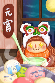   元宵节海报插画