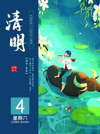 清明节