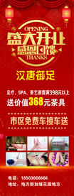 足疗养生开业展架