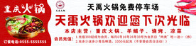 火锅道闸图片