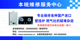 燃气灶维修宣传图