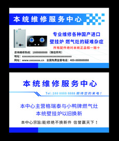 维修名片