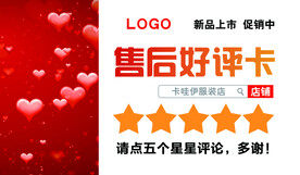 好评卡