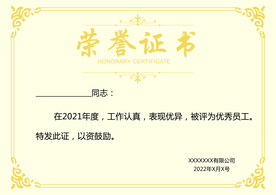 荣誉证书内页