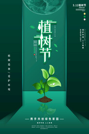 3月12日植树节