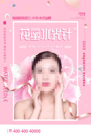 花蜜精华水光针