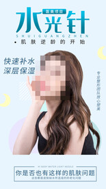 简约小清新水光针海报