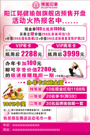 瑜伽宣传单 郭健瑜伽 