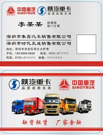 中国重汽名片