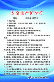 安全生产护身符