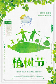植树节绿色公益环保宣传海报