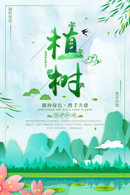 植树节绿色中国风公益环保海报