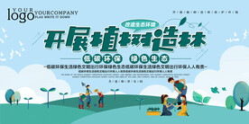 简约卡通开展植树造林改造生态