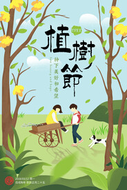 简约清新植树节环保宣传海报