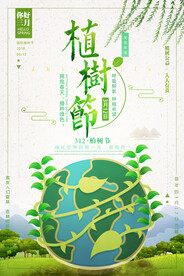 简约清新中国风植树节环保宣传