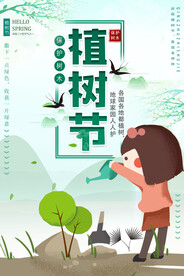 卡通312植树节绿色公益环保