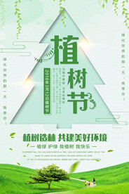 绿色312植树节环保环保宣传