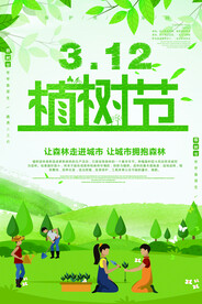 绿色可爱卡通植树节环保宣传海报