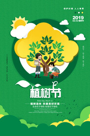 绿色通用312植树节环保宣传