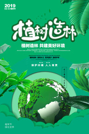 绿色种树造林312植树节环保