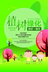 清新卡通植树环保宣传海报