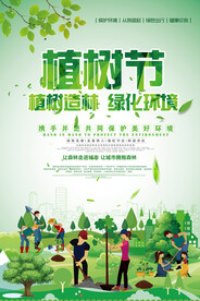 清新绿色简约植树节环保宣传海报