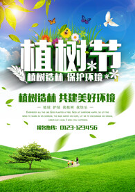 植树节公益环保宣传海报展板设计
