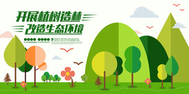绿色矢量植树造林生态环境环保