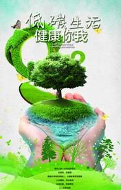 低碳生活绿色出行公益环保宣传