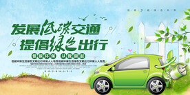 提倡绿色出行环保宣传海报设计