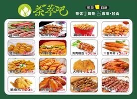 茶萃吧点餐单