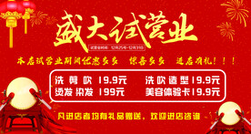 试营业海报
