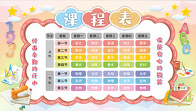 校园课程表