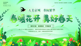 春季活动展板