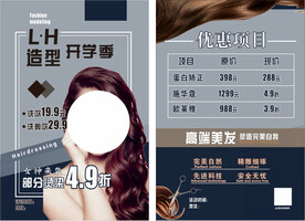 美发海报美发展板美发店宣传单