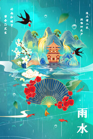 雨水