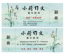 小荷作文代金券