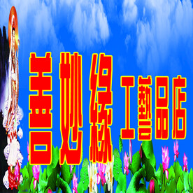 佛店